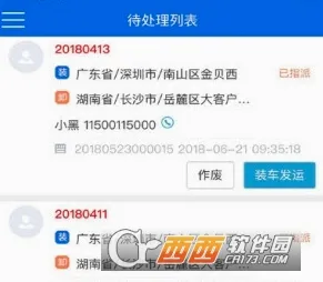 争渡物流(货运服务平台) 争渡物流(货运服务平台)