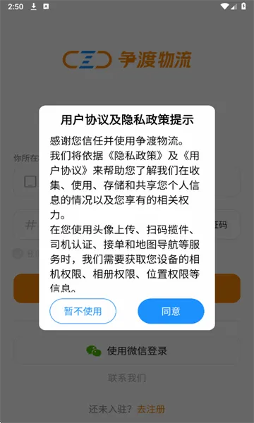 争渡物流(货运服务平台) 争渡物流(货运服务平台)