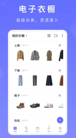 尽简衣橱2026官方最新版本 尽简衣橱2026官方最新版本