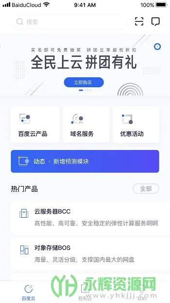 百度智能云2026最新版本 百度智能云2026最新版本