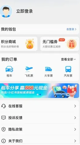 铁行租车(租车出行软件) 铁行租车(租车出行软件)