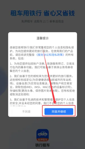 铁行租车(租车出行软件) 铁行租车(租车出行软件)