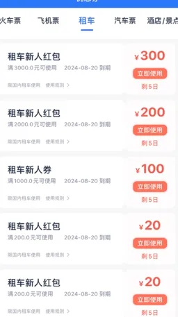铁行租车(租车出行软件) 铁行租车(租车出行软件)