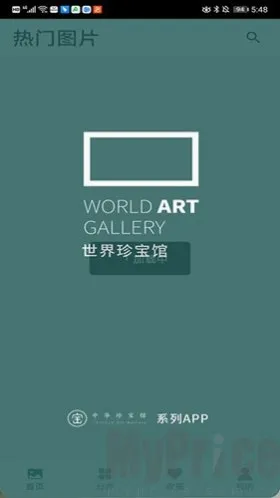 世界珍宝馆(艺术鉴赏平台) 世界珍宝馆(艺术鉴赏平台)