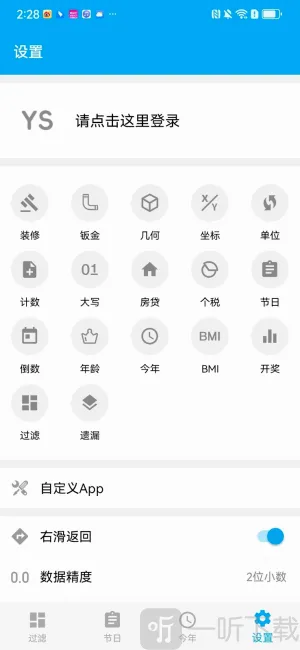 有数计算ys3d缩水过滤器