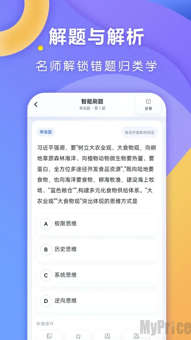 全汇考研安卓版手机版 全汇考研安卓版手机版