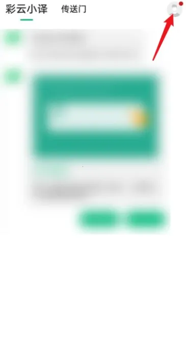 彩云小译翻译器安卓版手机版