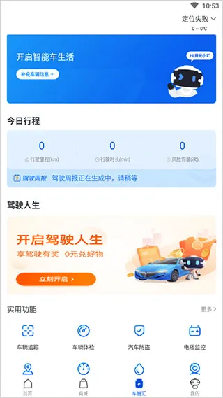 亚美科技车智汇app安卓版手机版