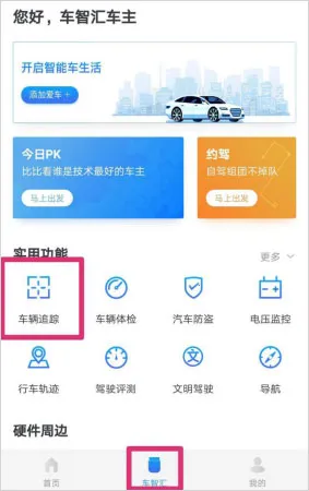 亚美科技车智汇app安卓版手机版