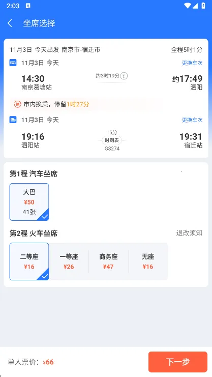巴士管家网上订票安卓版手机版 巴士管家网上订票安卓版手机版