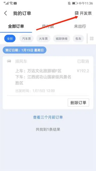 巴士管家网上订票安卓版手机版