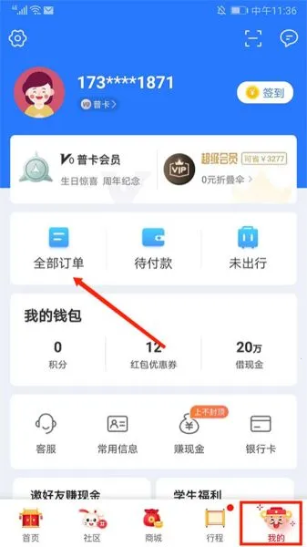 巴士管家网上订票安卓版手机版