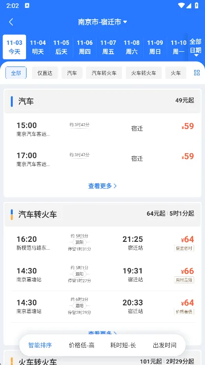 巴士管家网上订票安卓版手机版 巴士管家网上订票安卓版手机版