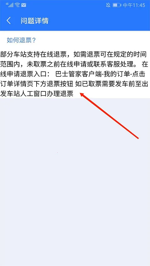 巴士管家网上订票安卓版手机版