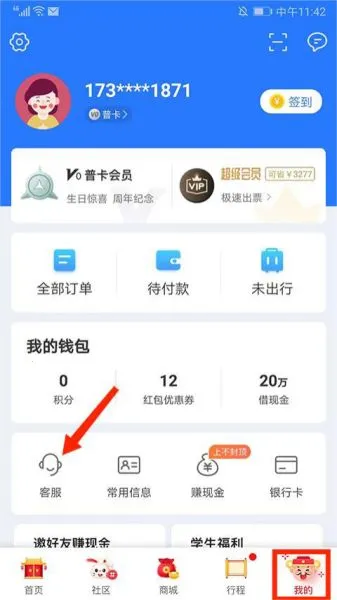 巴士管家网上订票安卓版手机版