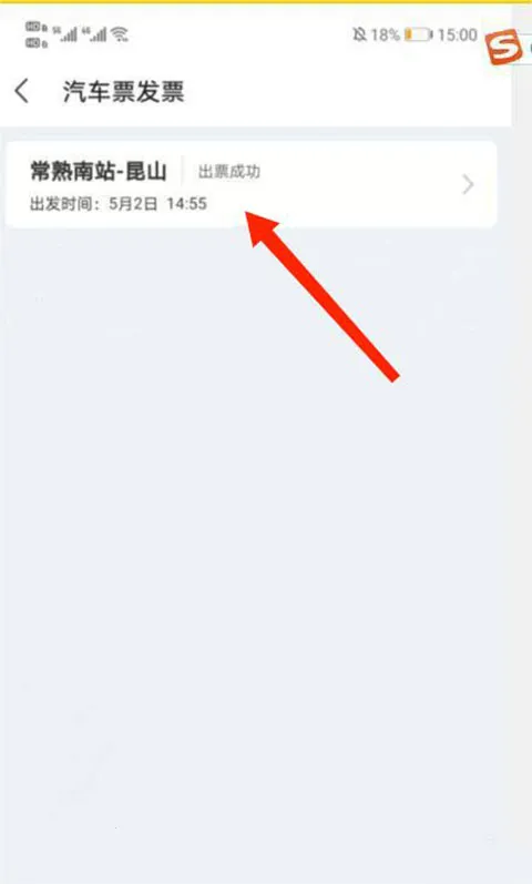 巴士管家网上订票安卓版手机版