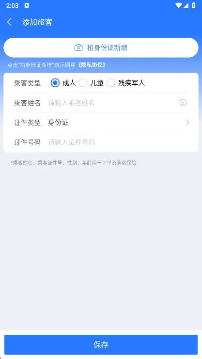 巴士管家网上订票安卓版手机版