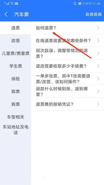 巴士管家网上订票安卓版手机版