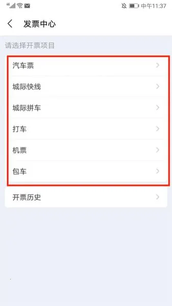 巴士管家网上订票安卓版手机版
