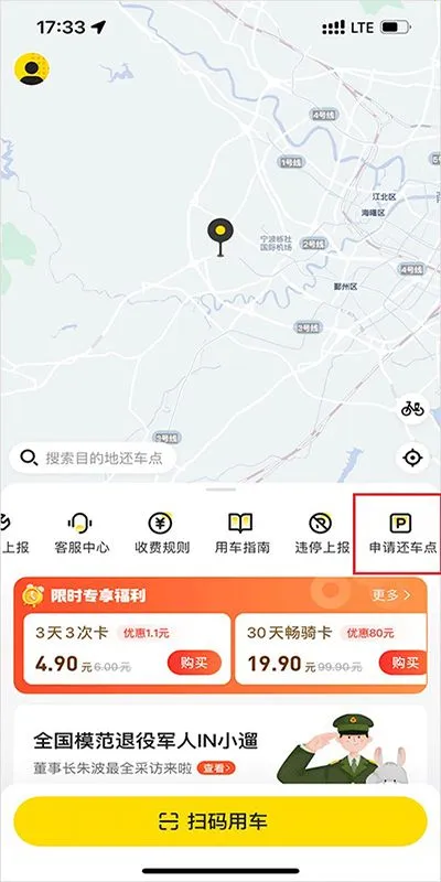 小遛共享电动车2026最新版本