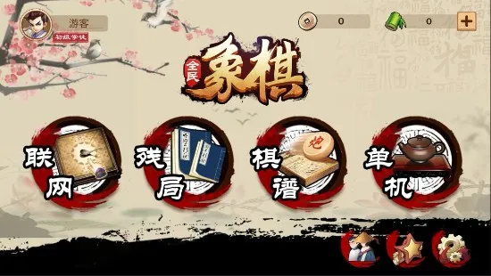全民象棋电视版(象棋休闲游戏) 全民象棋电视版(象棋休闲游戏)