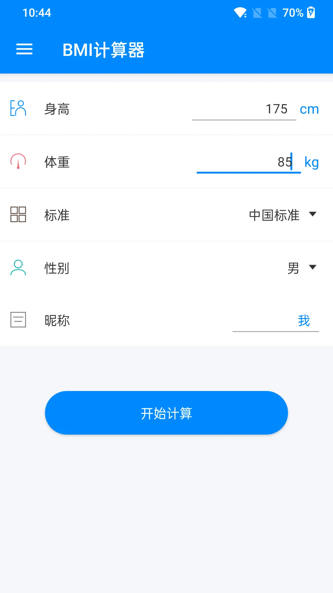 bmi计算器公式最新手机版 bmi计算器公式最新手机版