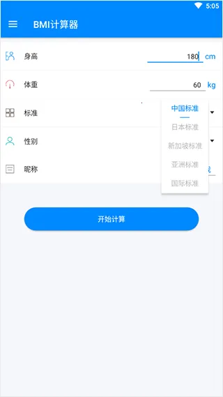 bmi计算器公式最新手机版