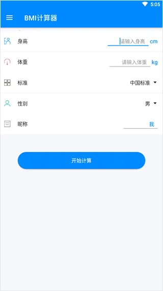bmi计算器公式最新手机版
