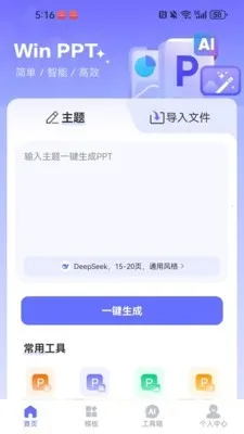 WinPPTģ�������ֻ���