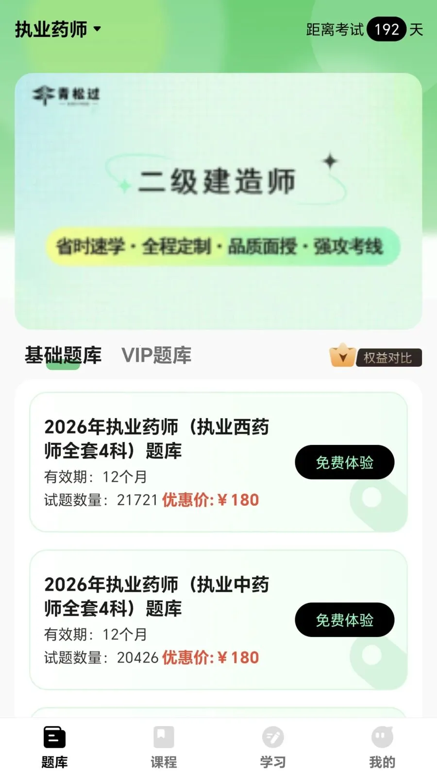 青松过(职业考证学习平台) 青松过(职业考证学习平台)
