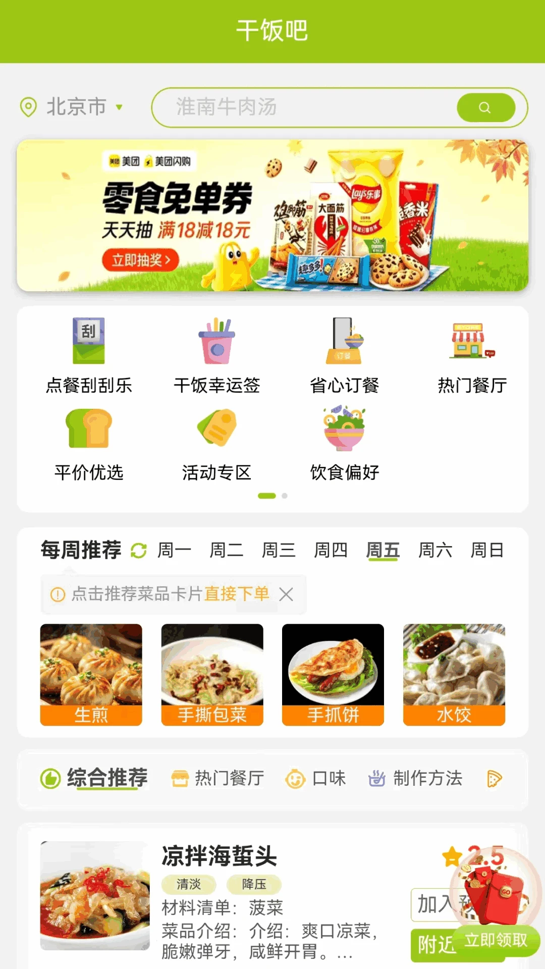 干饭吧最新手机版 干饭吧最新手机版