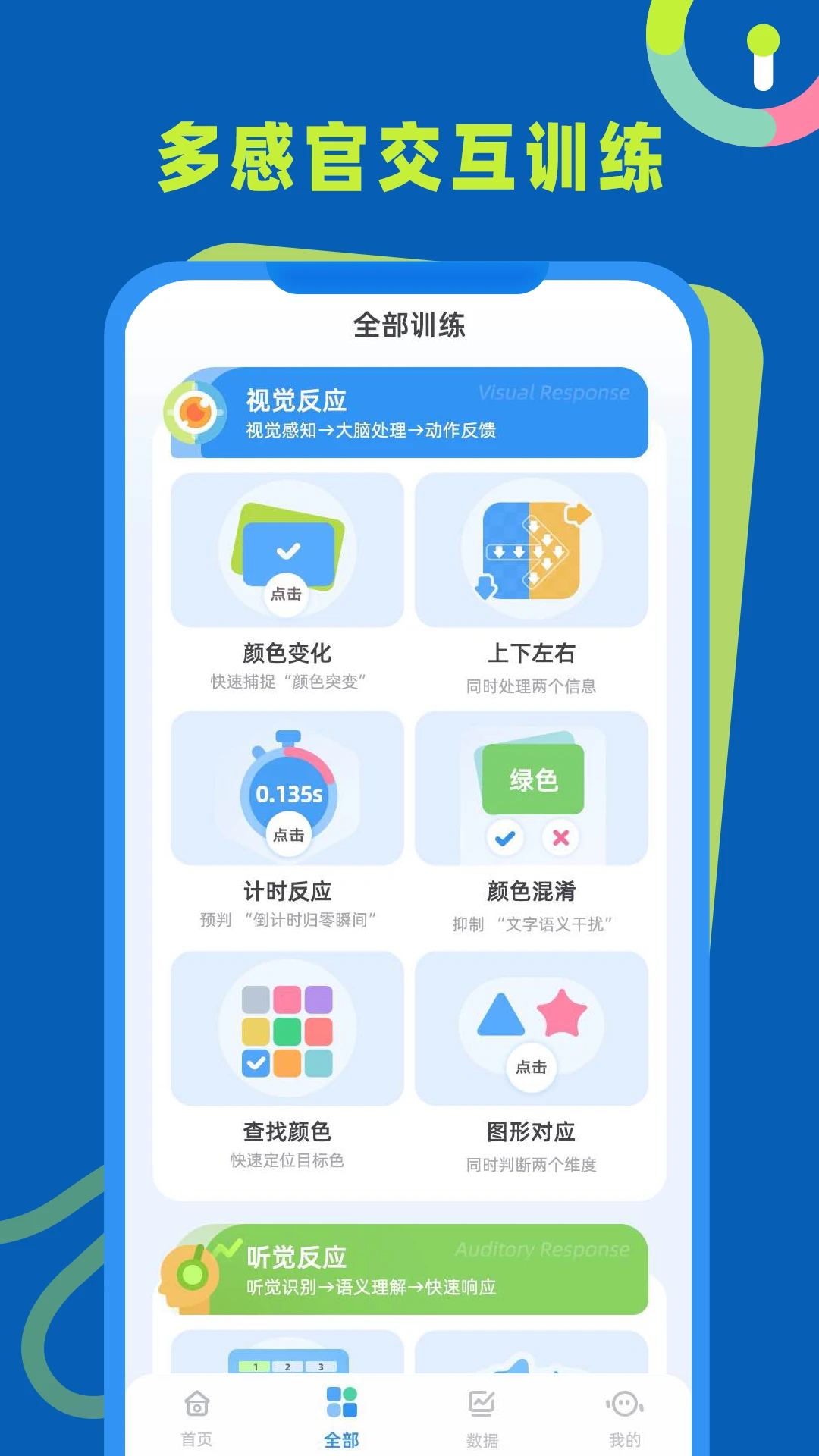 反应力训练安卓版手机版 反应力训练安卓版手机版