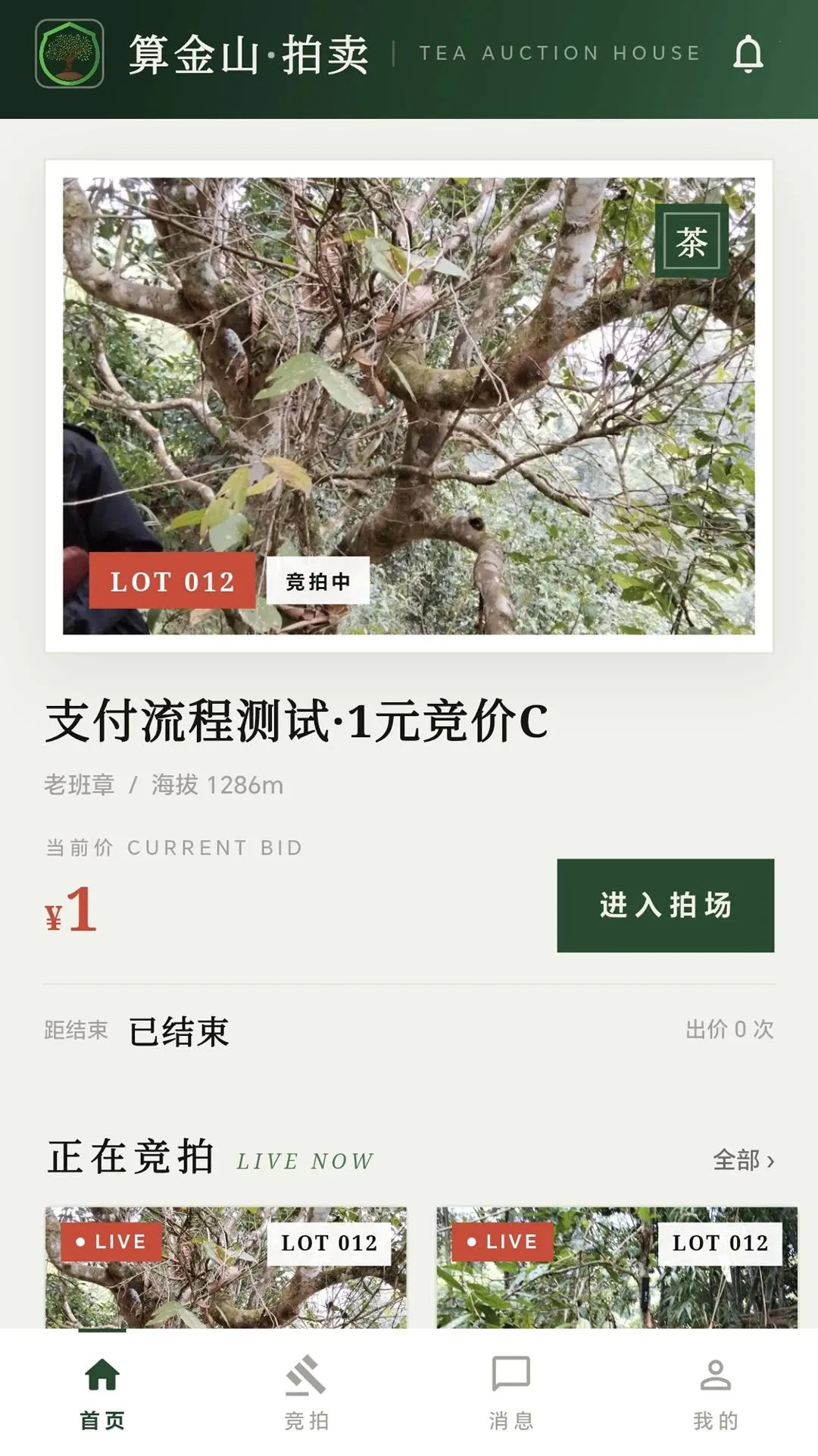 算金山拍卖软件2026最新版本 算金山拍卖软件2026最新版本