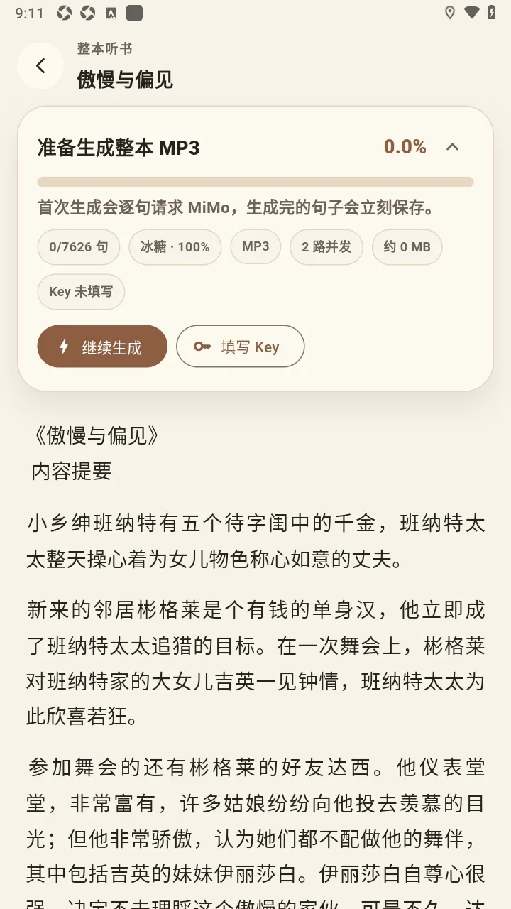 小龟听书2026最新版本 小龟听书2026最新版本