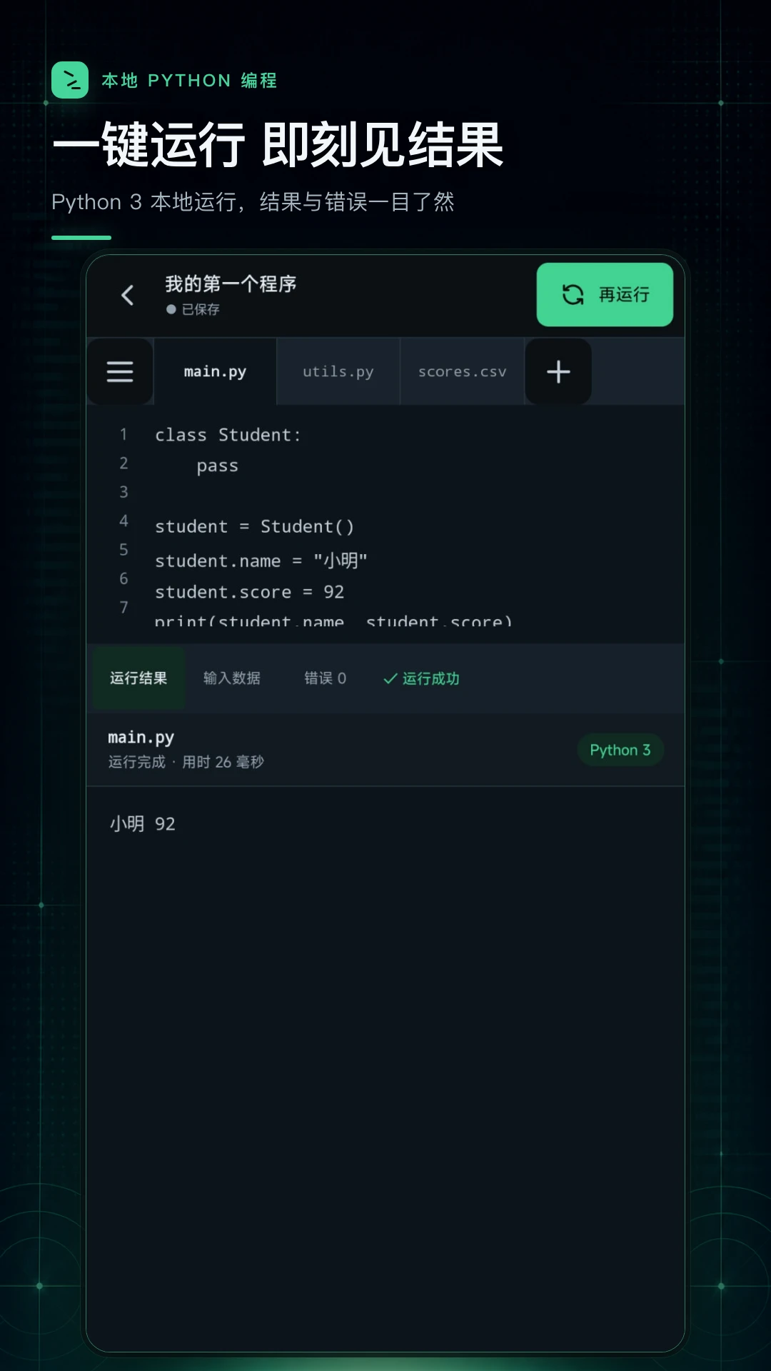 python代码编译器2026最新版本 python代码编译器2026最新版本