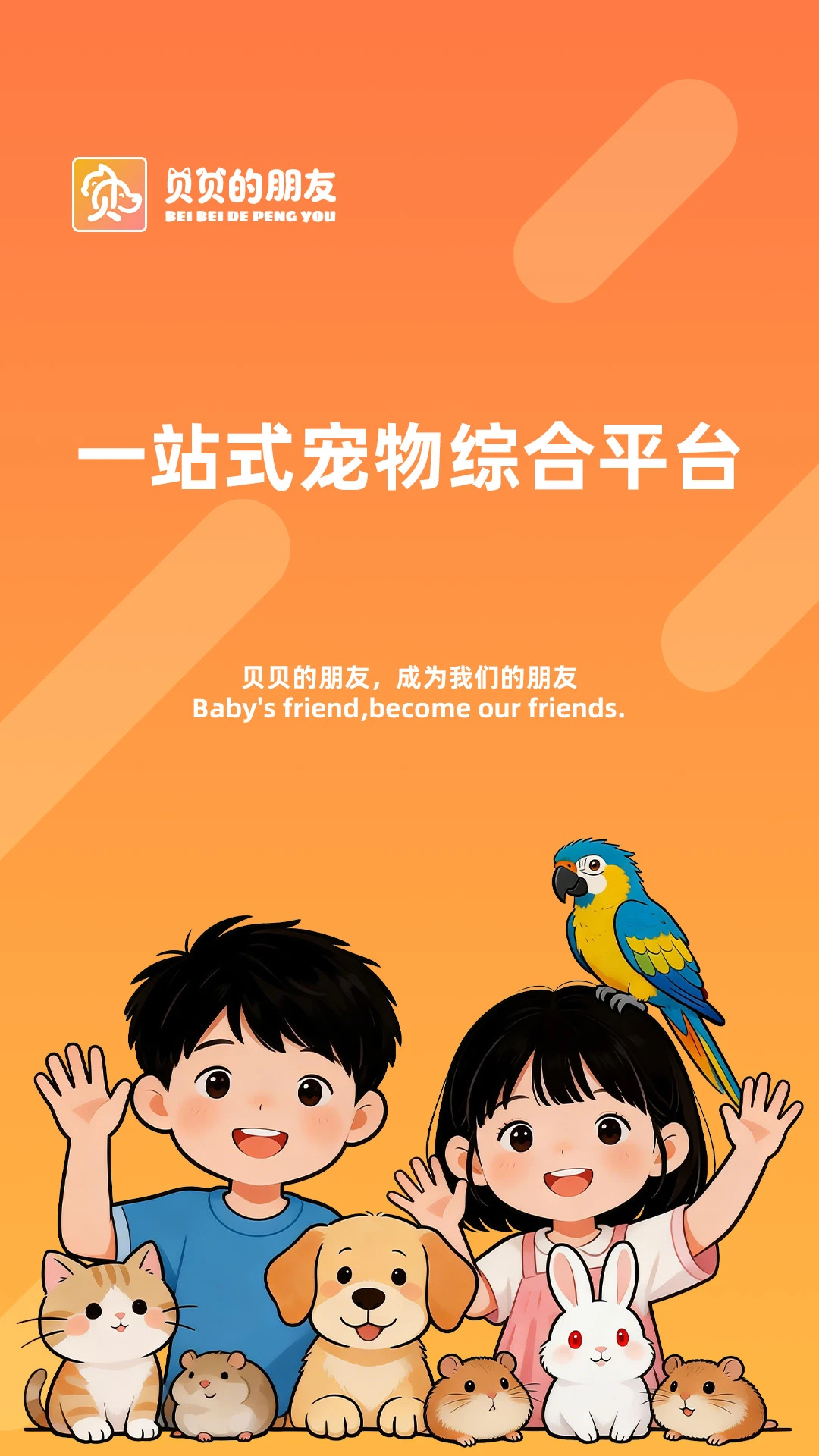 贝贝的朋友2026最新版本 贝贝的朋友2026最新版本