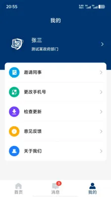 智慧应急2026最新版本 智慧应急2026最新版本