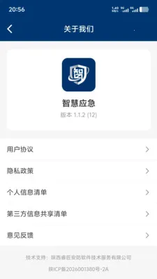 智慧应急2026最新版本 智慧应急2026最新版本