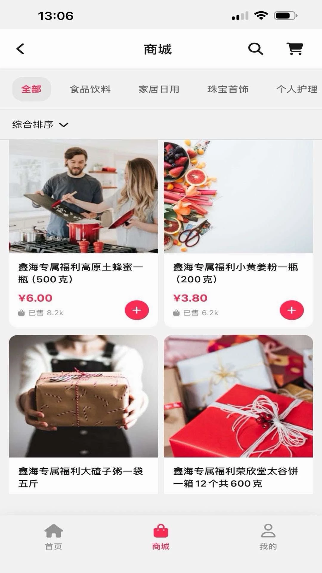 鑫海甄选(品质好物购物软件) 鑫海甄选(品质好物购物软件)