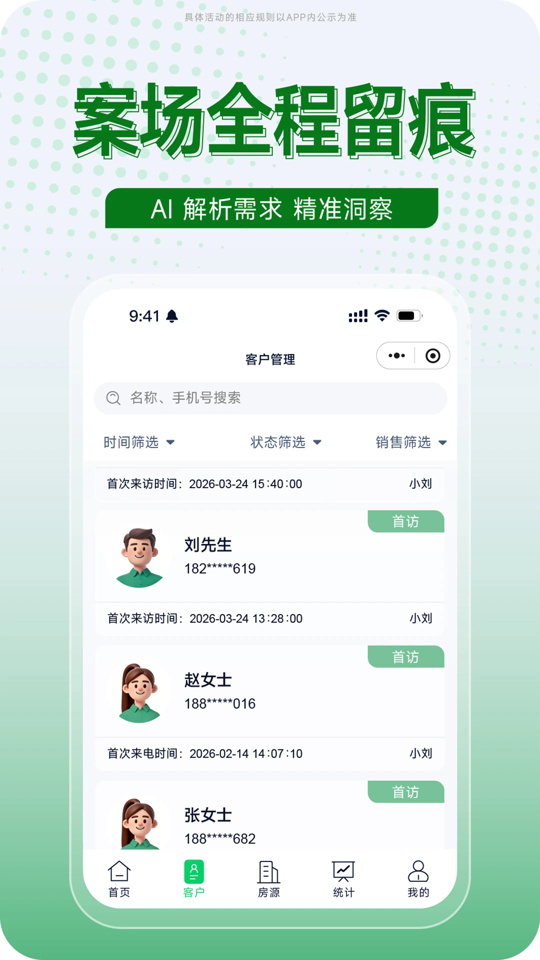创格(智能案场管理) 创格(智能案场管理)