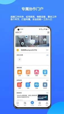 WorkPro(�Ŵ�Э��ƽ̨)