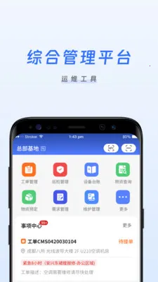 凯尔智慧运维2026官方最新版本 凯尔智慧运维2026官方最新版本