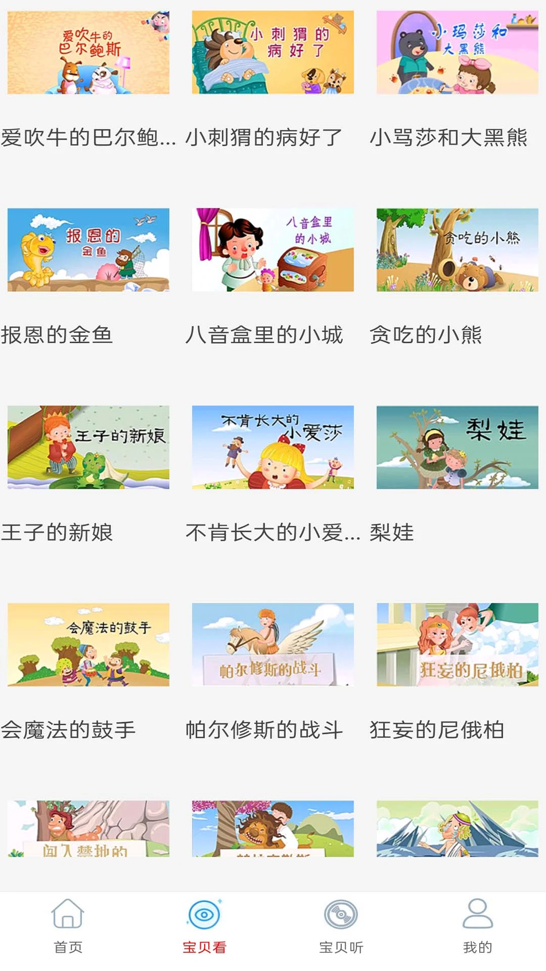 少儿免费动画大全安卓版手机版 少儿免费动画大全安卓版手机版