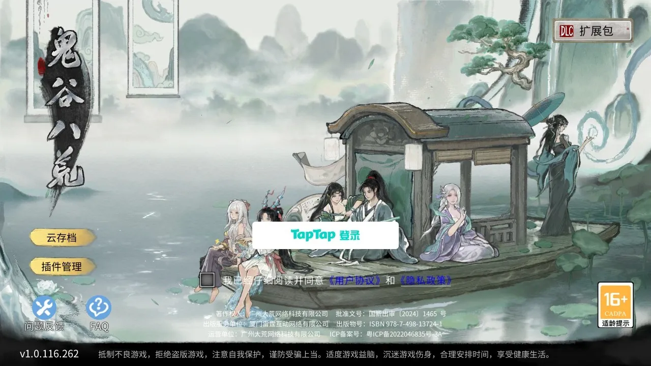 鬼谷八荒内置菜单版(修仙辅助攻略版) 鬼谷八荒内置菜单版(修仙辅助攻略版)