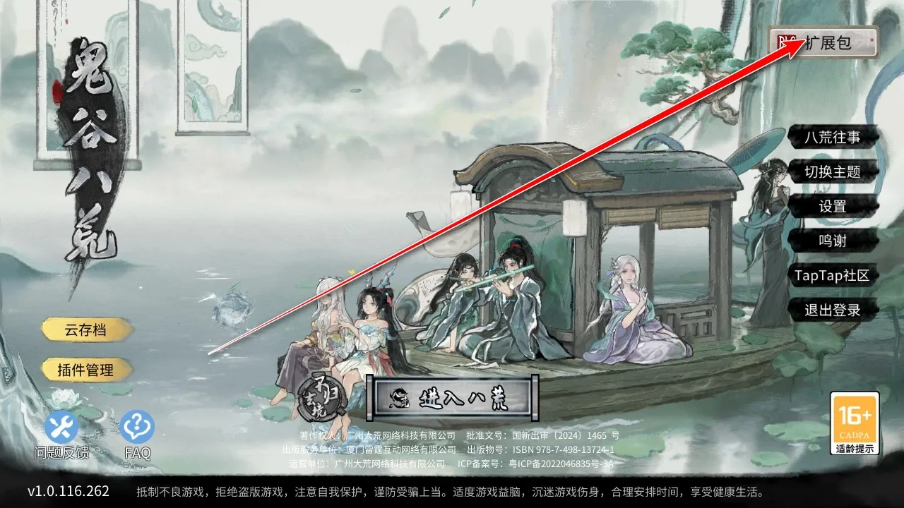 鬼谷八荒内置菜单版(修仙辅助攻略版) 鬼谷八荒内置菜单版(修仙辅助攻略版)