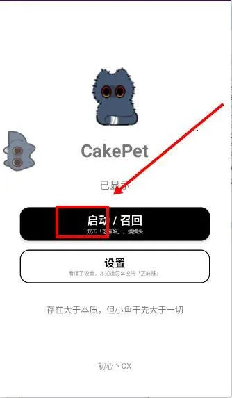 CakePet桌宠软件安卓版手机版