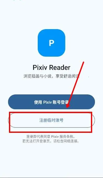 Pixiv Reader最新手机版 Pixiv Reader最新手机版