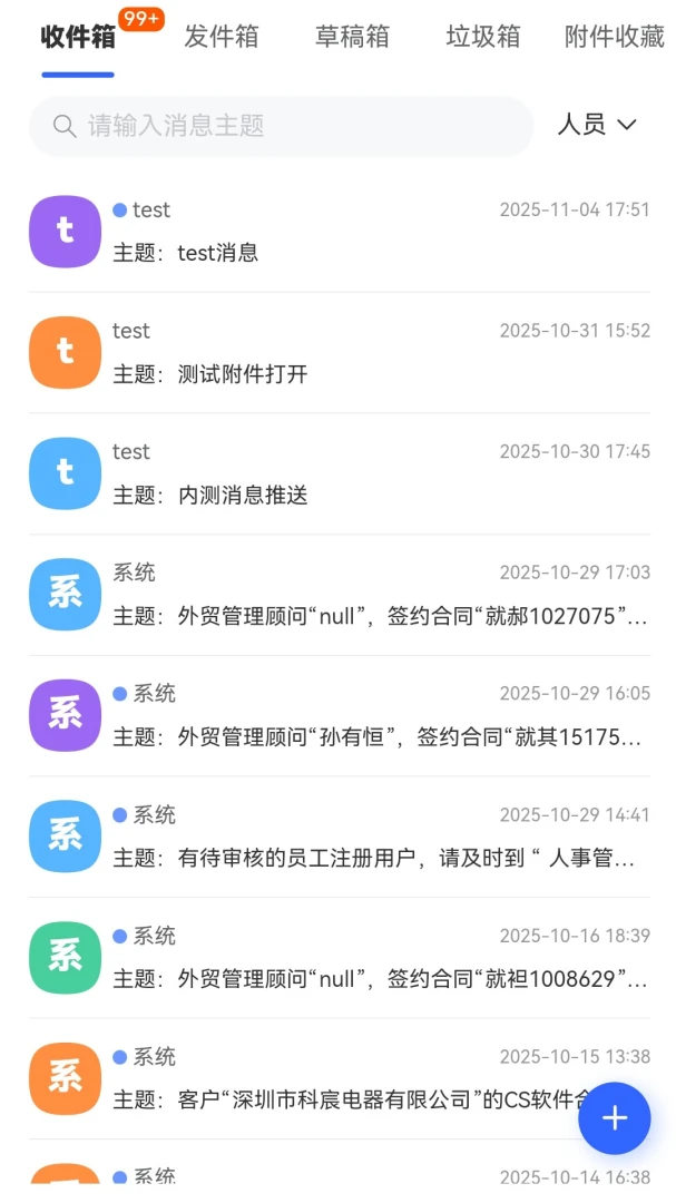 富通天下运营(移动办公app) 富通天下运营(移动办公app)