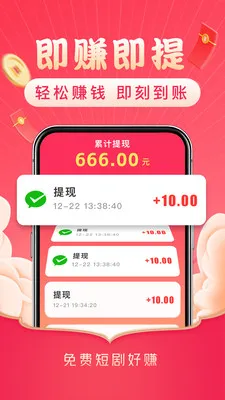 免费短剧好赚(刷剧应用新体验) 免费短剧好赚(刷剧应用新体验)