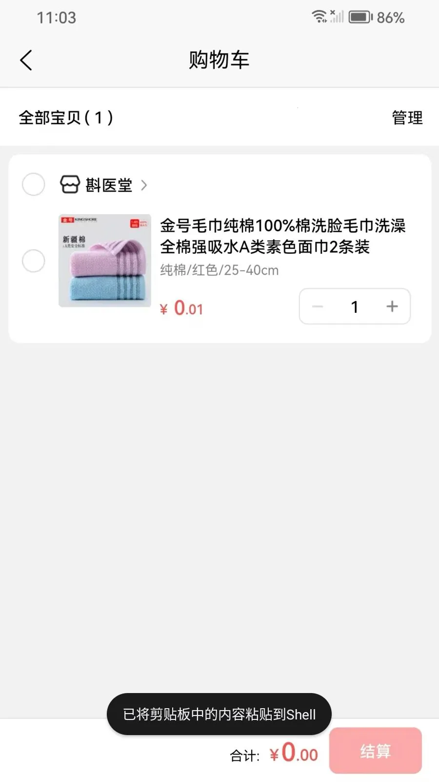 斟医堂(健康好物平台) 斟医堂(健康好物平台)
